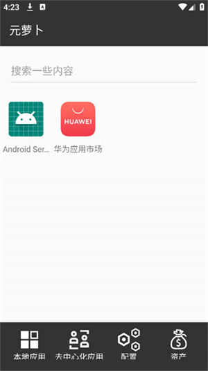 元萝卜框架正版截图5