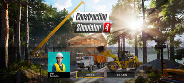 模拟建造4直装版截图1