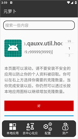 元萝卜框架正版