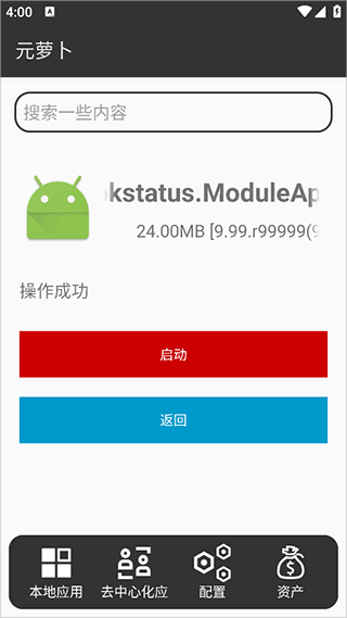 元萝卜框架正版