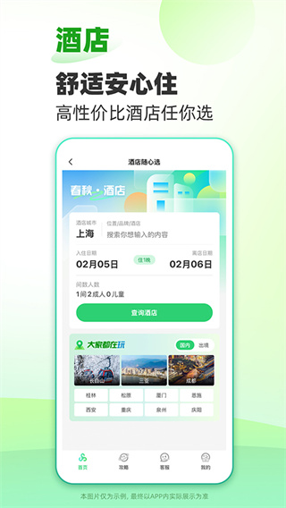 春秋旅游特价旅游截图3