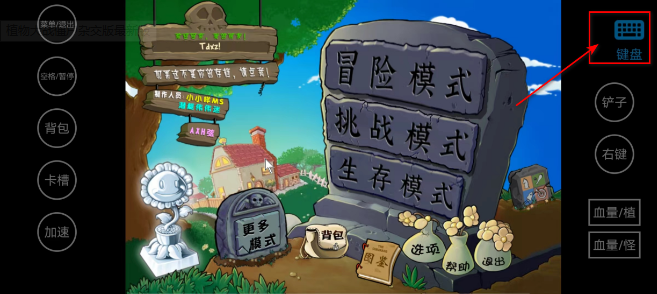 植物大战僵尸杂交版