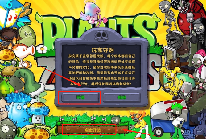 植物大战僵尸杂交版安卓版