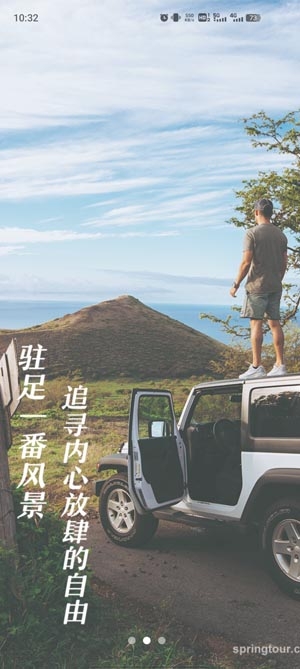 春秋旅游特价旅游