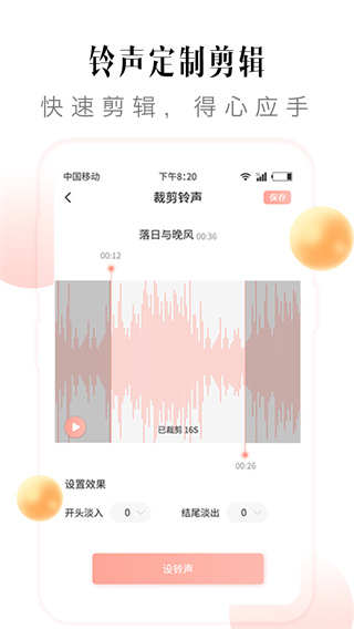 多彩铃声截图2