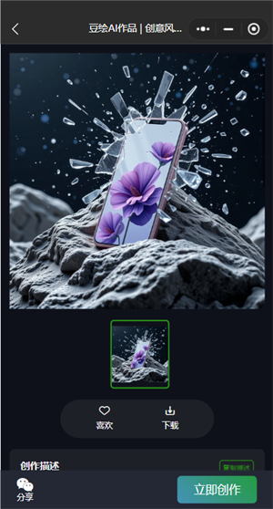 豆绘AI手机版截图3