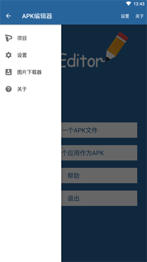apk编辑器(APK Editor)
