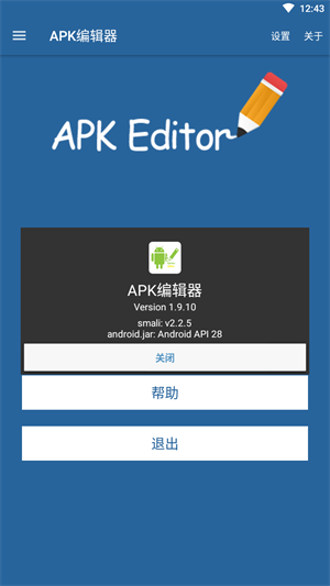 apk编辑器中文版