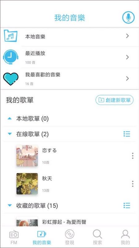 yee music截图3