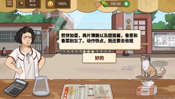 路边摊模拟器下载安装