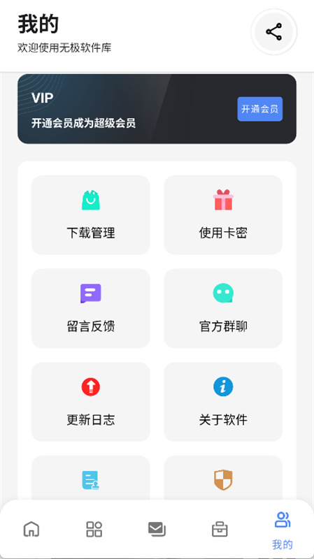 无极软件库安卓版截图2