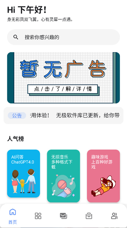 无极软件库安卓版截图5