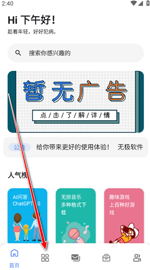 无极软件库安卓版