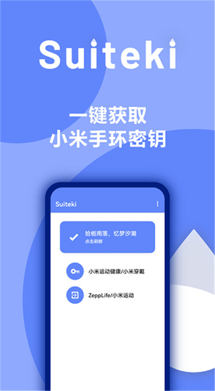 suiteki截图2