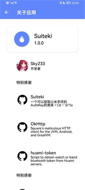 suiteki截图3