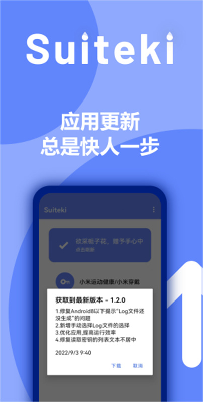 suiteki截图4