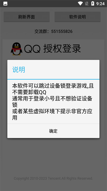 可乐上号器截图3