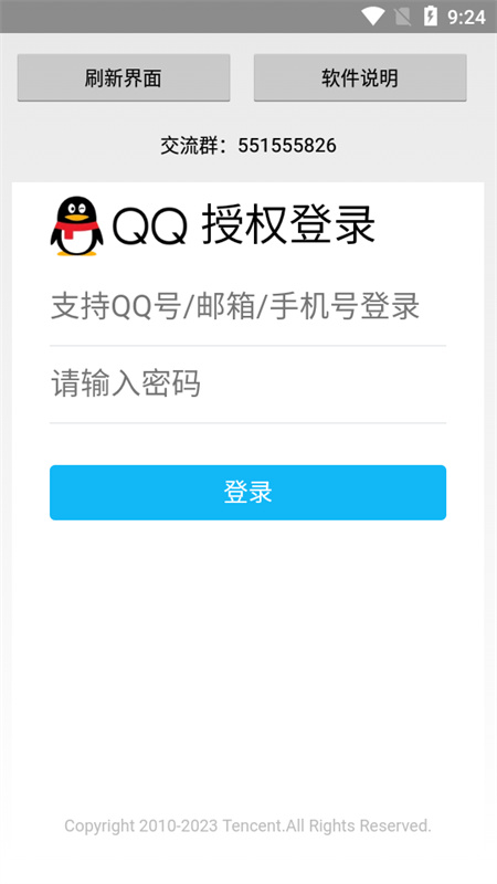 可乐上号器截图4