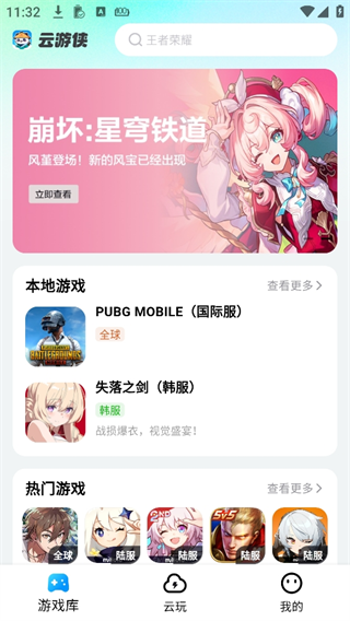 云游侠手机版