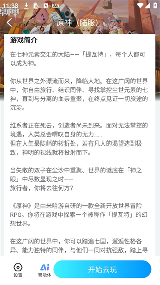 云游侠手机版