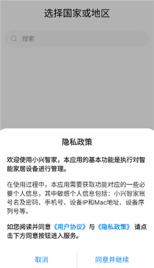 小兴智家app安卓版