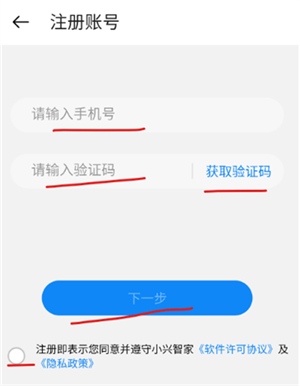 小兴智家app安卓版