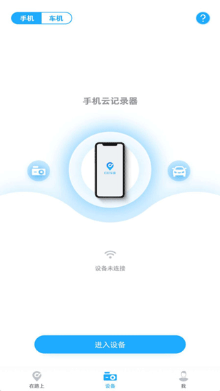 盯盯车联截图3