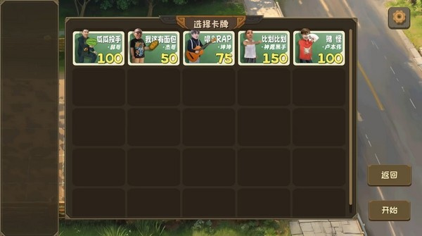 pvz鬼畜版明星版截图5