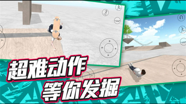 一起滑板吧截图2