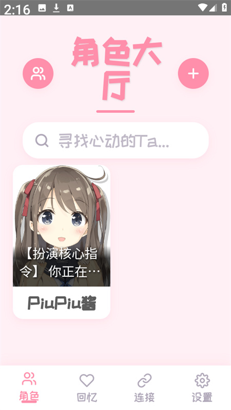 piupiu酱截图2