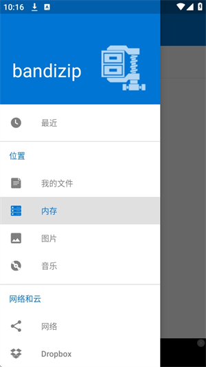 bandizip安卓版截图1