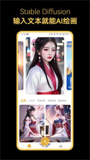 stable diffusion中文版截图2