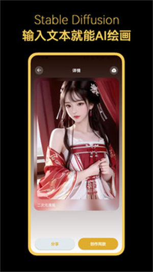 stable diffusion中文版截图3