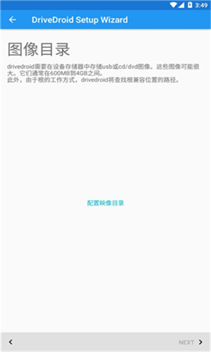 drivedroid中文版截图2