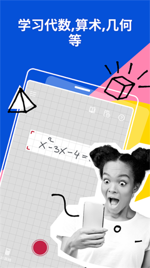 photomath数学软件截图2