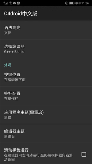 c4droid安卓版截图1