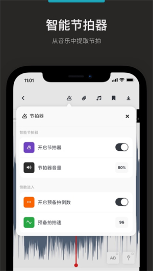 AudioJam扒谱工具截图2