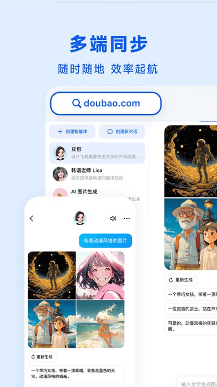 豆包ai图片生成截图2