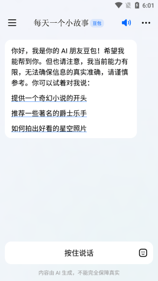 豆包ai图片生成