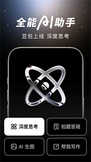 豆包手机版截图4