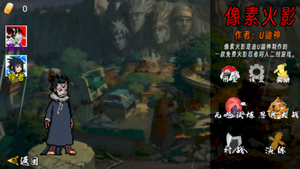 像素火影次世代秽土水门截图3