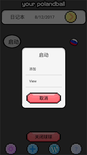 波兰球桌宠