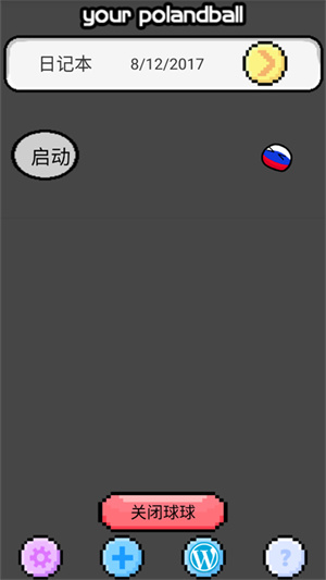 波兰球桌宠
