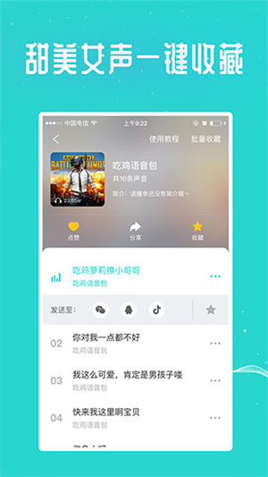 万能吃鸡变声器手机版截图1