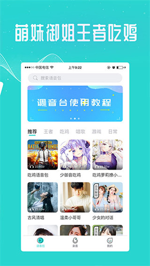 万能吃鸡变声器手机版截图3