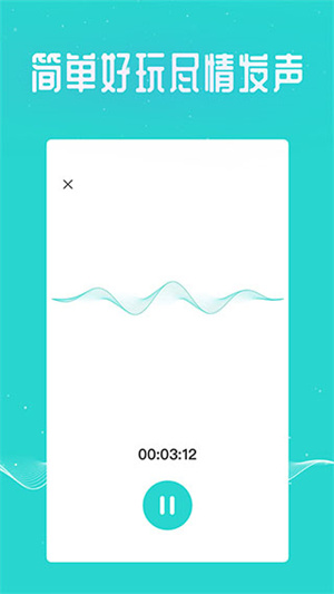 万能吃鸡变声器手机版截图4