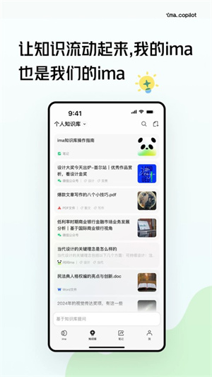 腾讯ima截图2