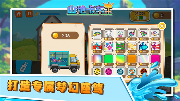 山地卡车王截图1