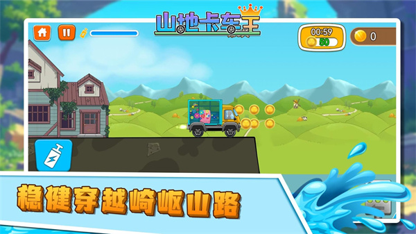 山地卡车王截图3