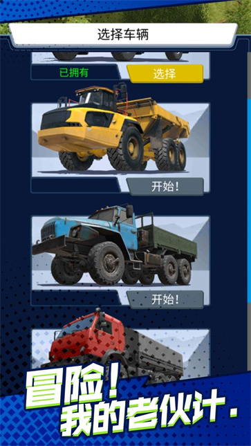 卡车司机荒野行截图3